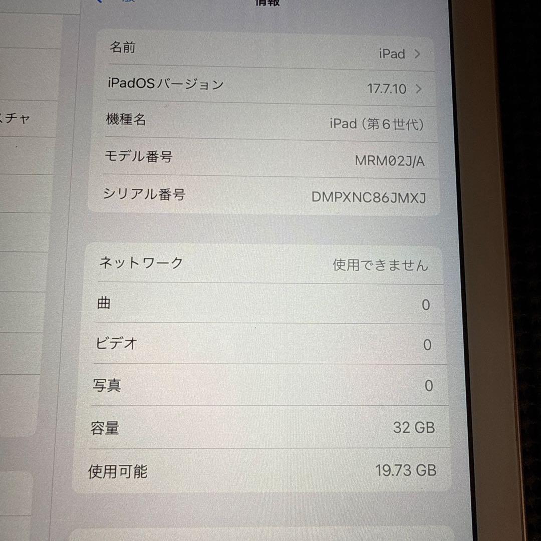 iPad 第6世代 32GB ゴールド Wi-Fi ＋Cellularモデル