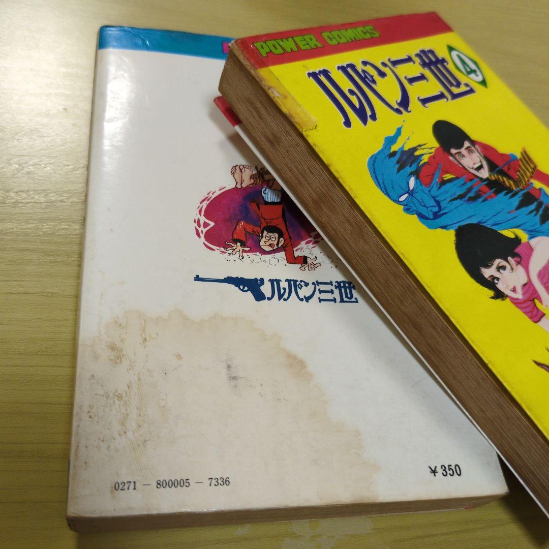 【超希少・おわび紙付】ルパン三世 全巻初版セット パワァコミックス