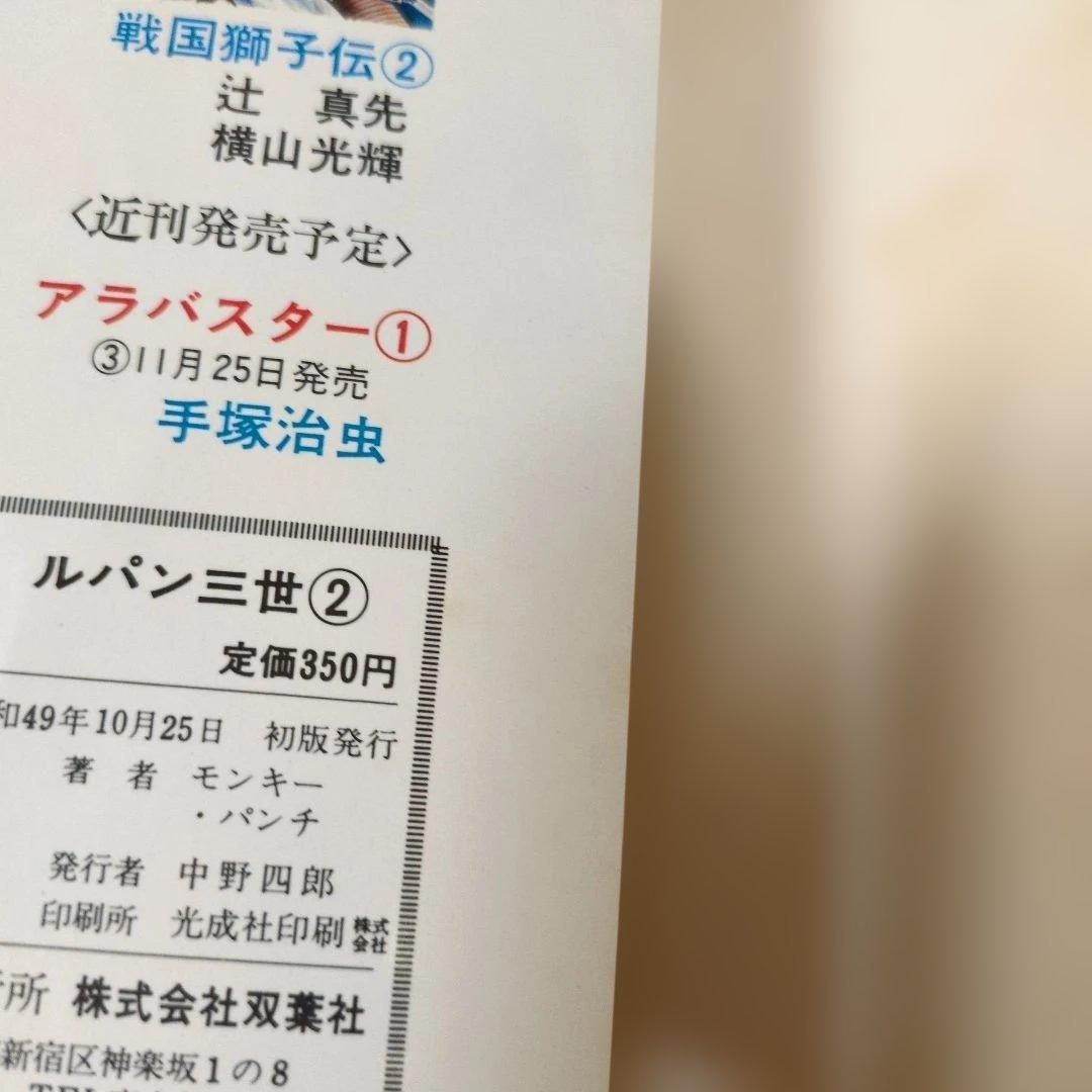 【超希少・おわび紙付】ルパン三世 全巻初版セット パワァコミックス