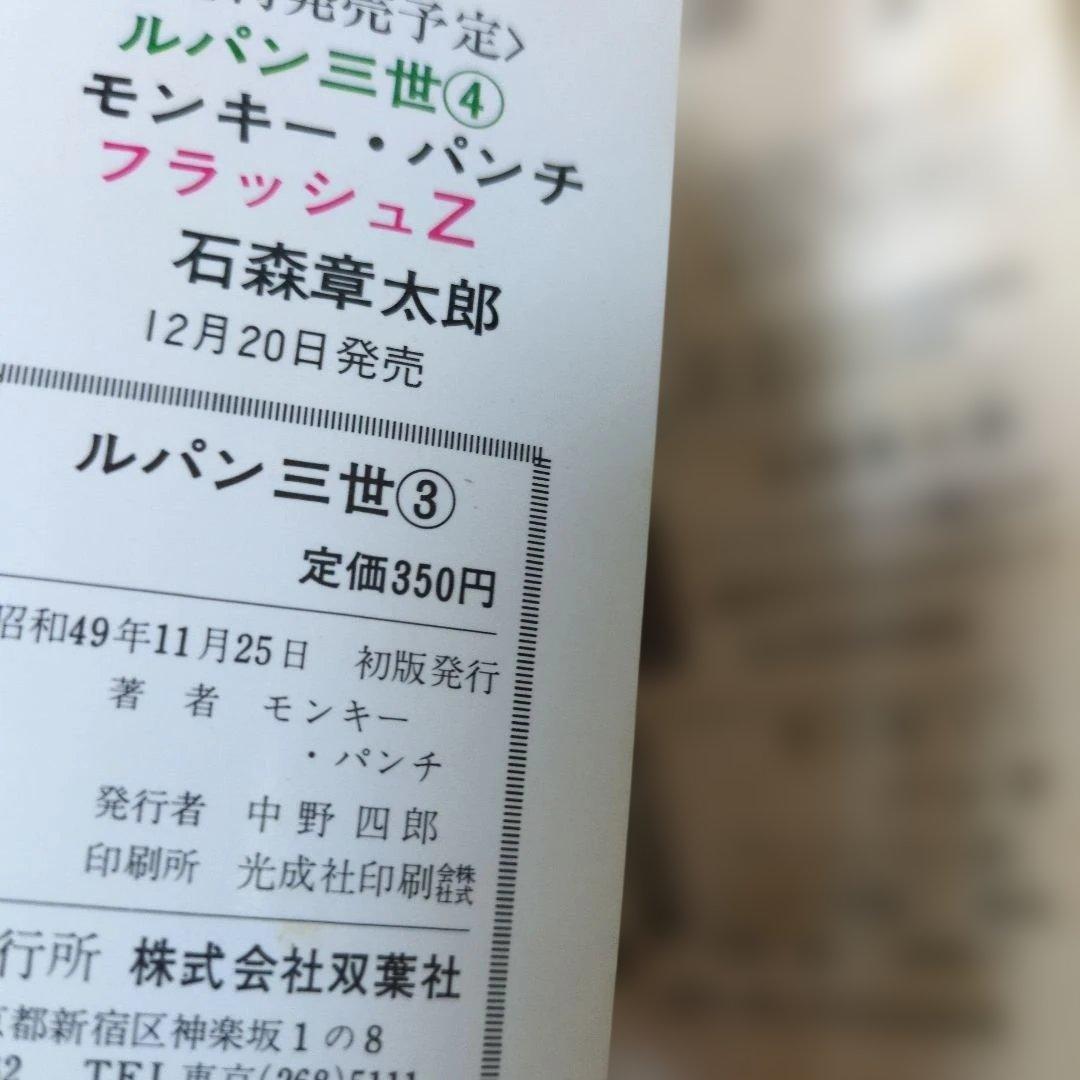 【超希少・おわび紙付】ルパン三世 全巻初版セット パワァコミックス