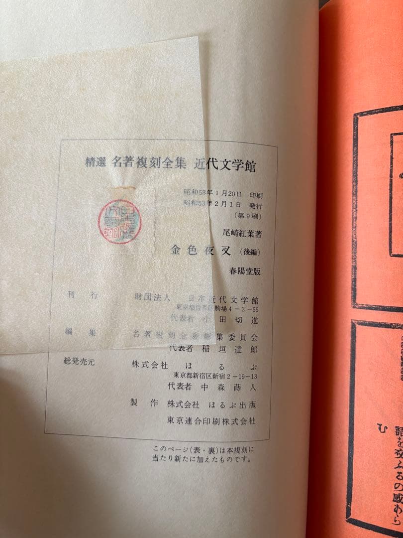 【値下げ】小説神髄(全9巻) ＆ 金色夜叉(全5巻) 豪華14冊セット
