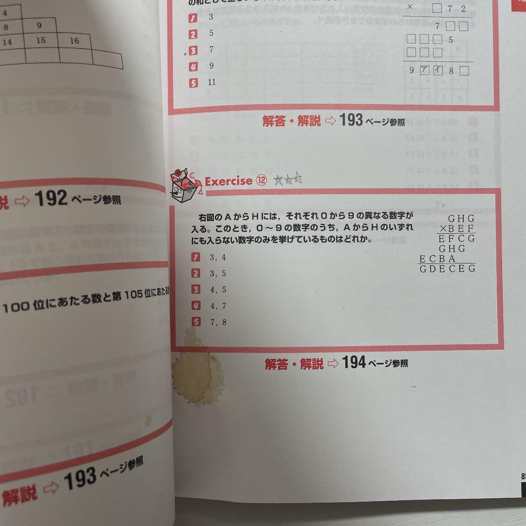 数的処理 〔2016〕第2版上　数的処理 〔2016〕第3版下