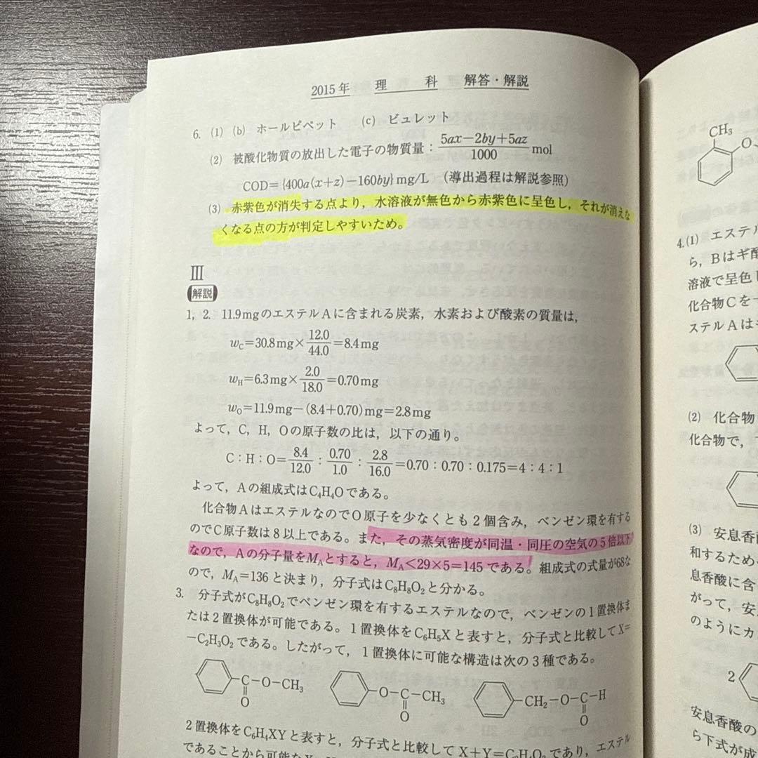 慶應医学部青本 18年分(2024〜2007)