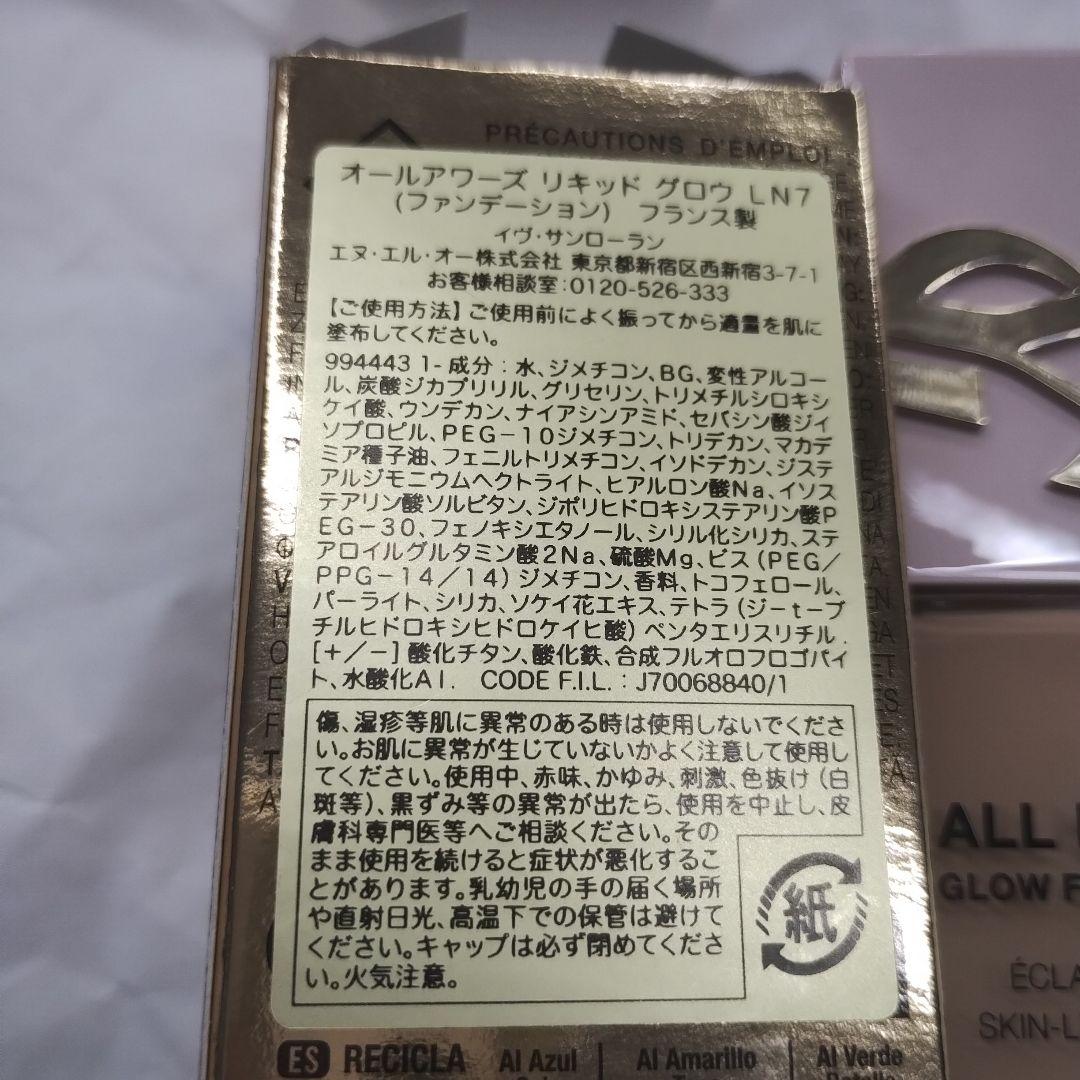 新品未使用 イブサンローラン オールアワーズ リキッド グロウ ファンデーション