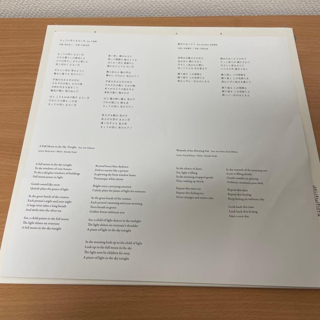 傑作ファーストアルバム　江文武 / はじまりの夜　LP　レコード　手嶌葵