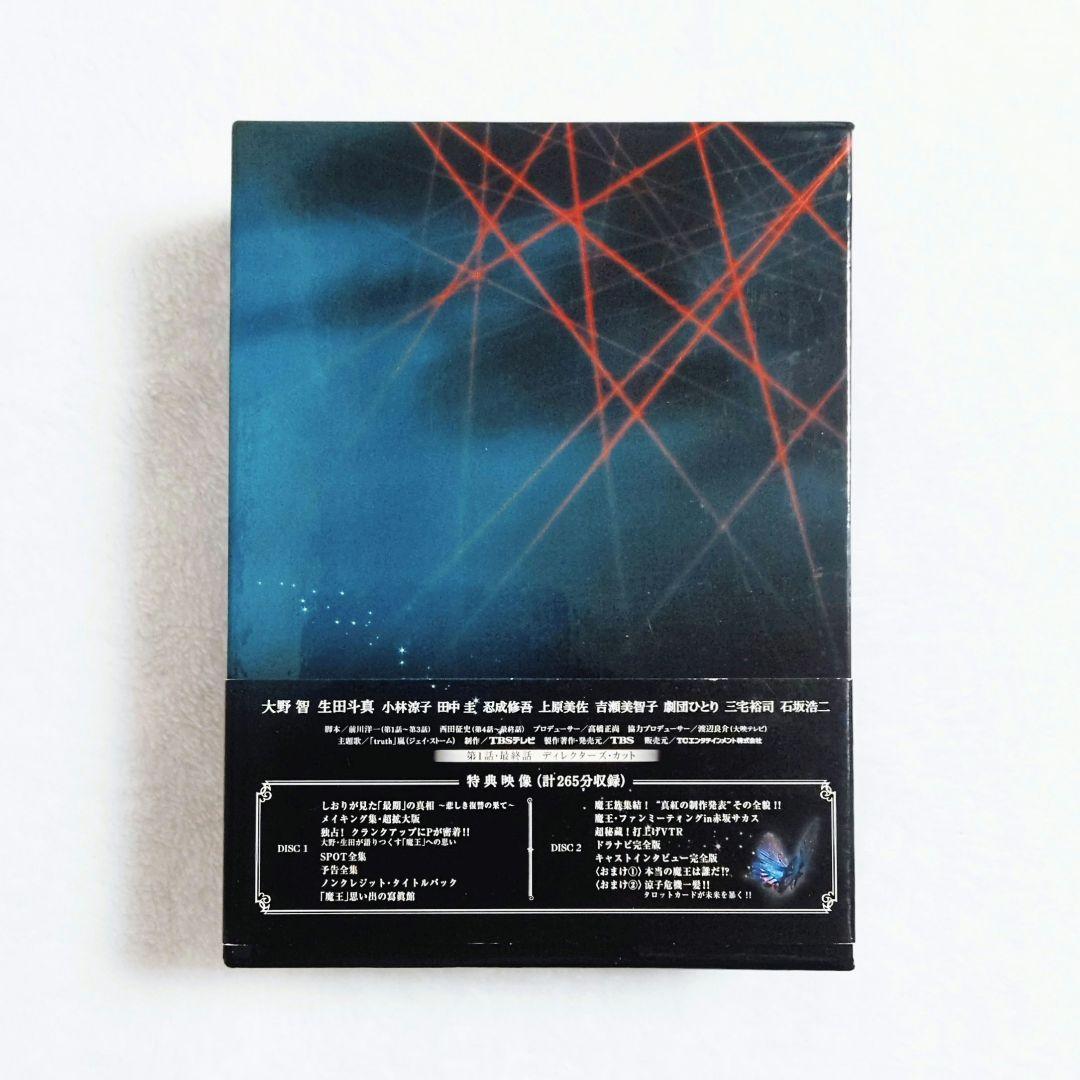 魔王 初回限定版 DVD-BOX 帯付き　大野智 生田斗真
