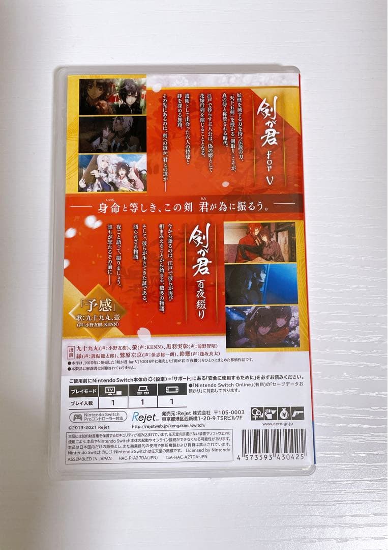 剣が君 S (Nintendo Switch)