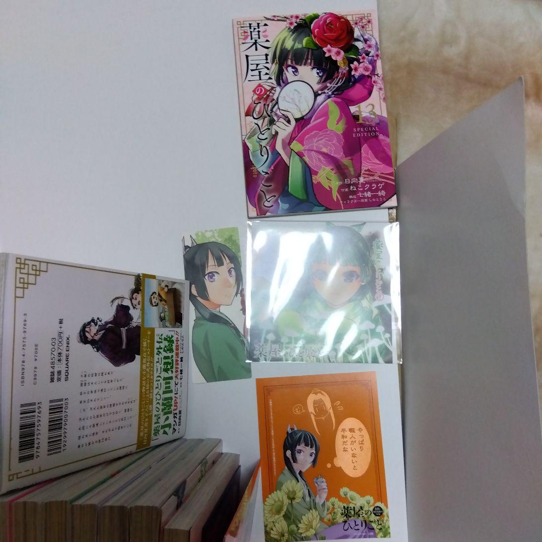 薬屋のひとりごと既刊全巻セット