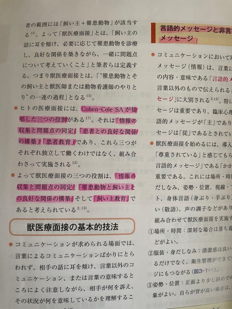 愛玩動物看護師カリキュラム準拠教科書 全10巻セット