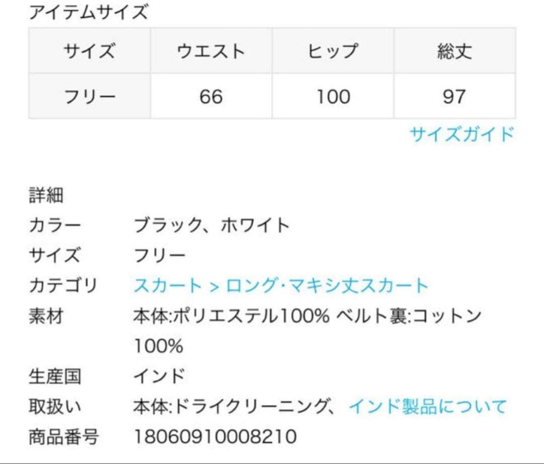IENA Luana コットンレース 巻きスカート インド綿