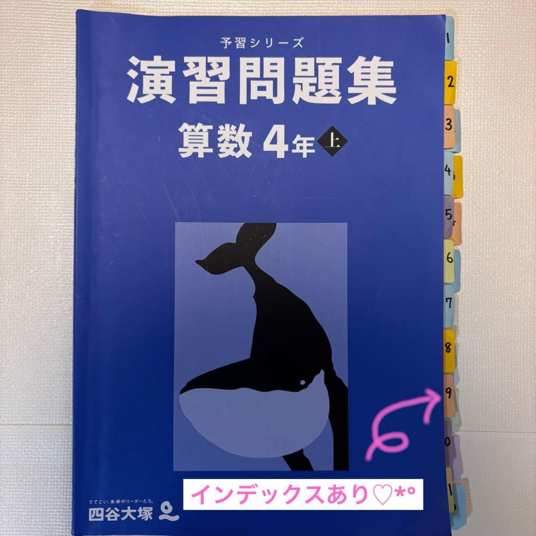 2025年 四谷大塚 予習シリーズ 4年生　全37冊