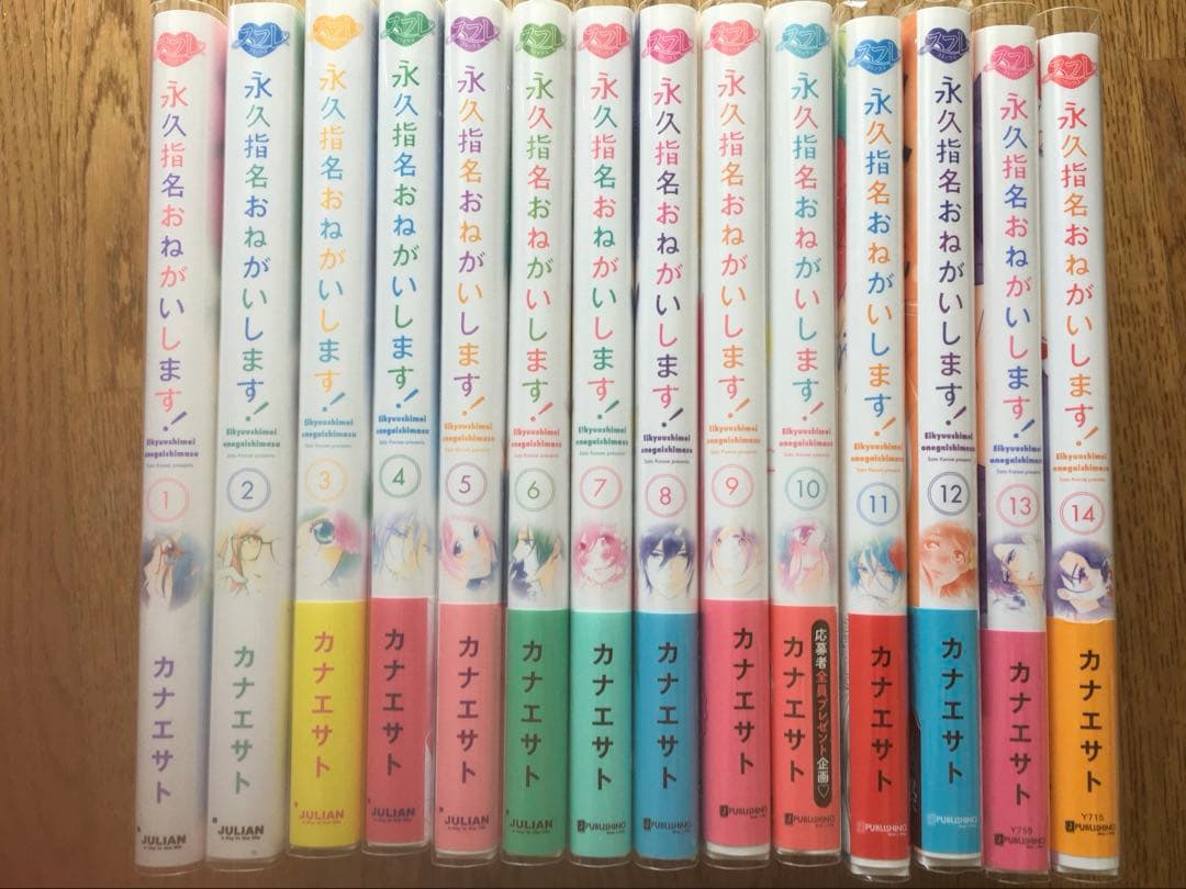 永久指名おねがいします! 1～14 特典イラストペーパー、ブックカバー付き！