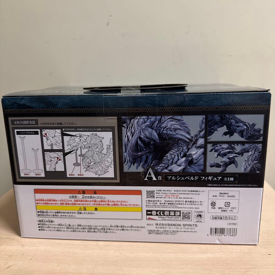 り*様 一番くじ モンスターハンターワイルズA賞 アルシュベルドフィギュア