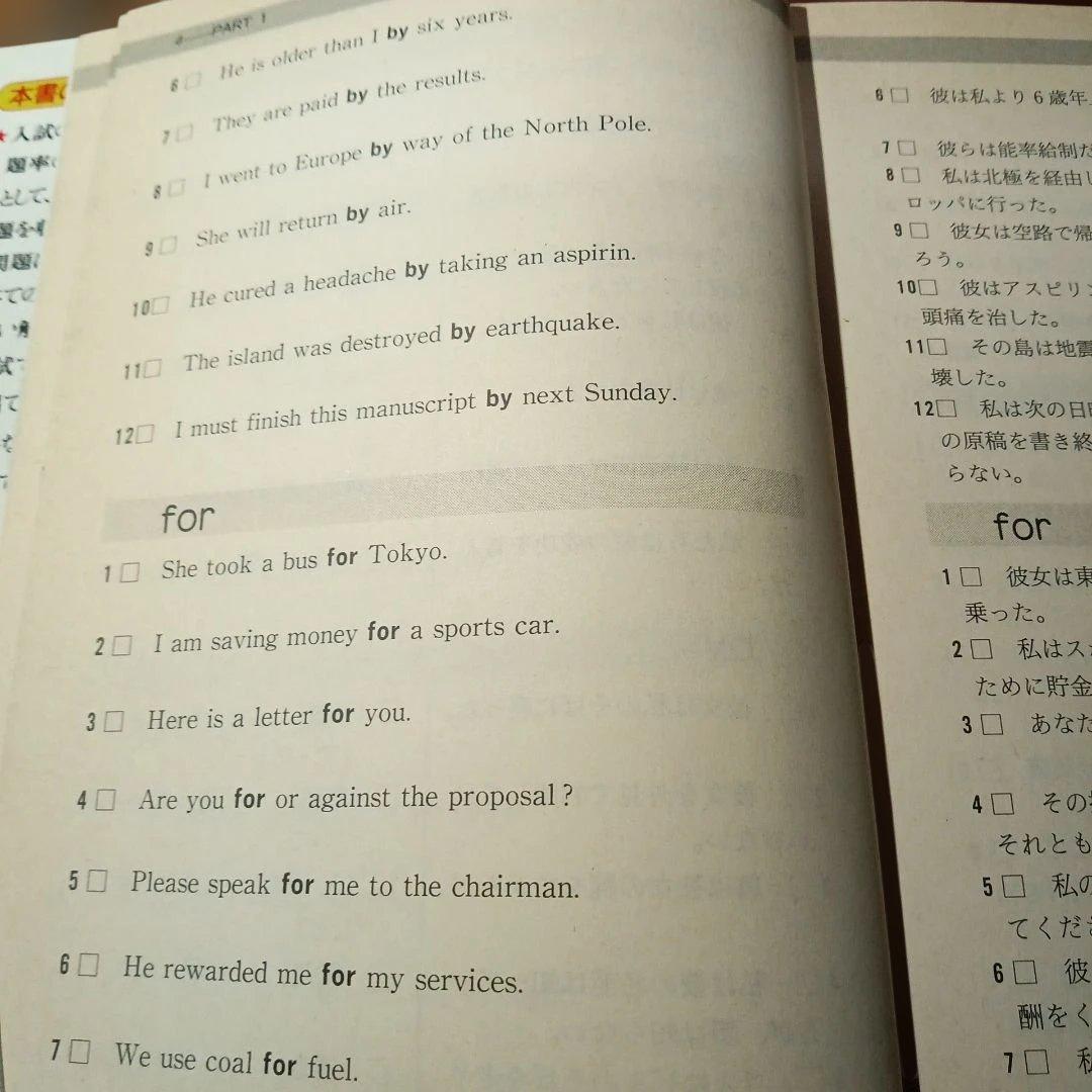 英語パーフェクト対策前置詞攻略問題集