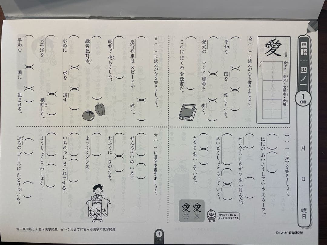 思考力国語 4年生