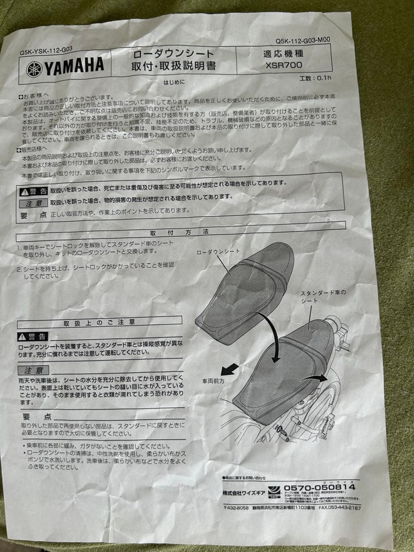 XSR700 ローダウンシート　純正　Y’Sギア　ワイズギア