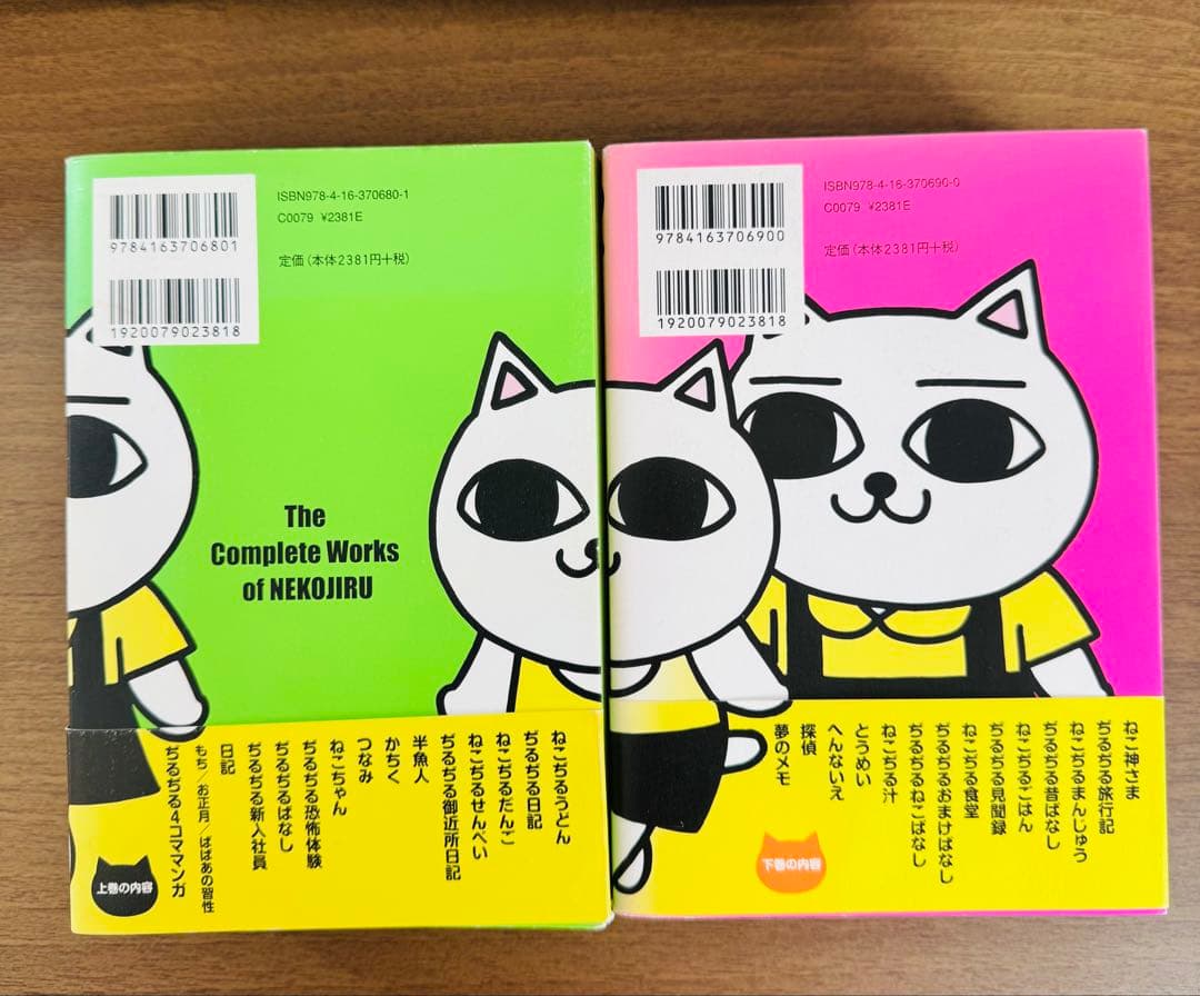 ゆうと様　ねこぢる大全 上下2冊セット【初版】絶版本 美品