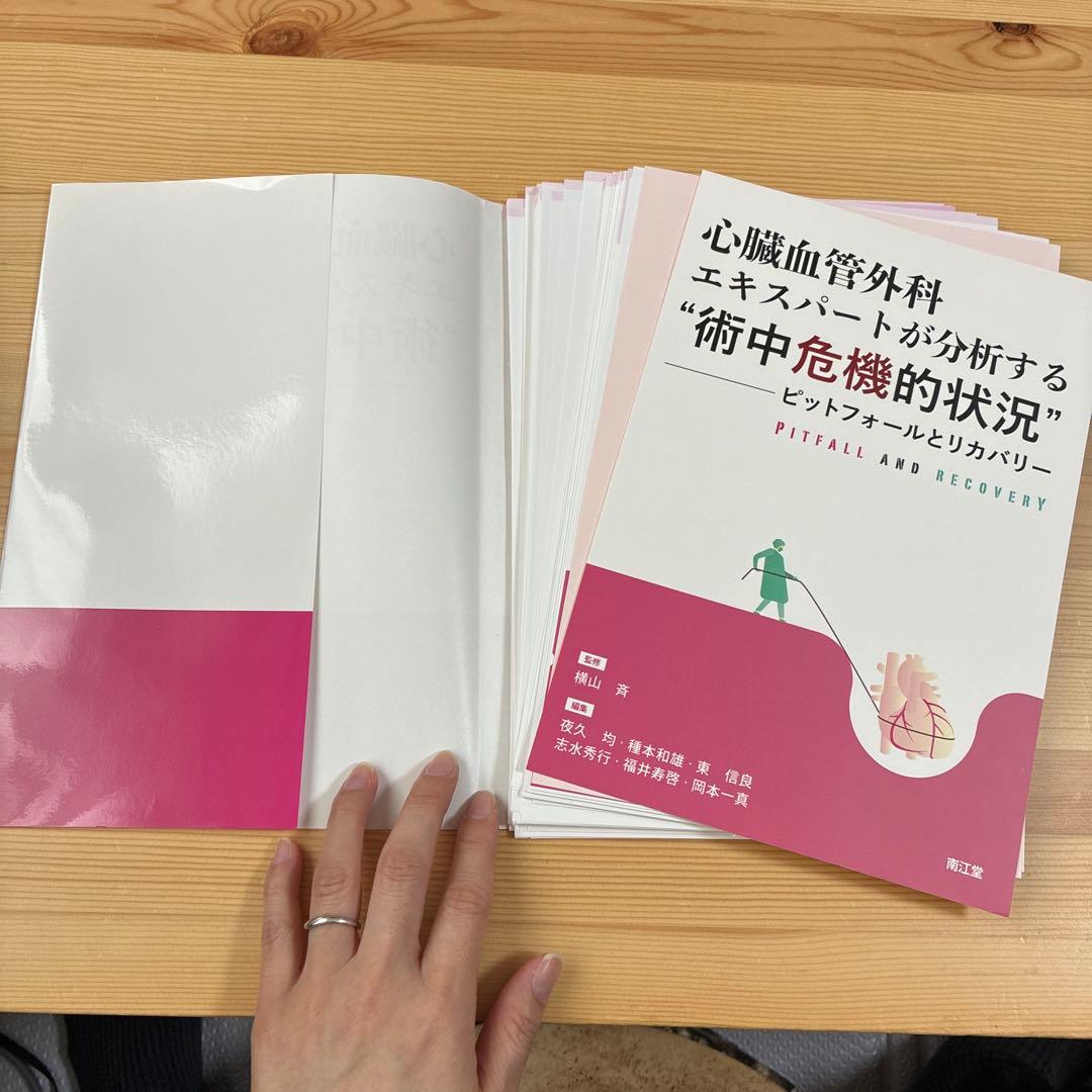 心臓血管外科エキスパートが分析する術中危機的状況　⚠︎自炊用に裁断済みです！ご注意
