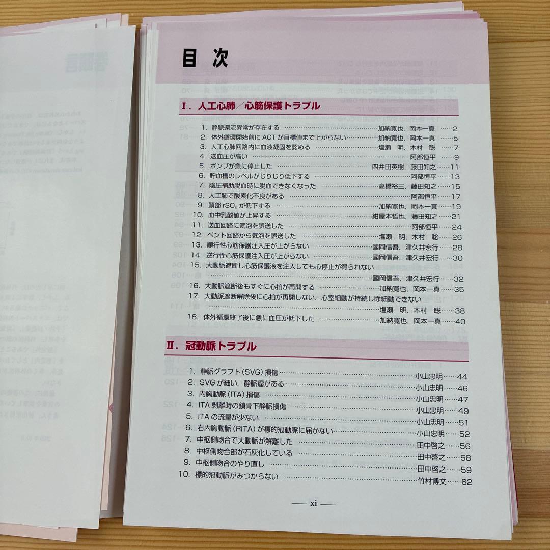 心臓血管外科エキスパートが分析する術中危機的状況　⚠︎自炊用に裁断済みです！ご注意