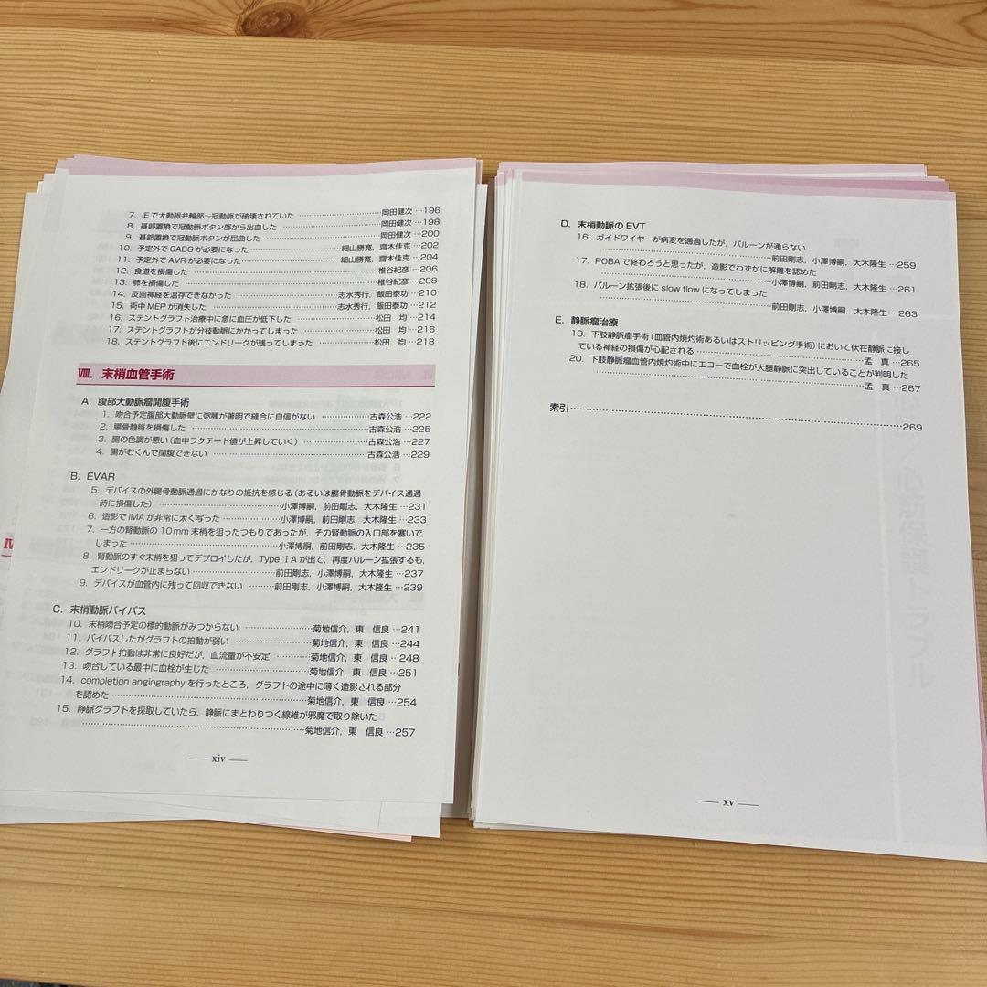心臓血管外科エキスパートが分析する術中危機的状況　⚠︎自炊用に裁断済みです！ご注意