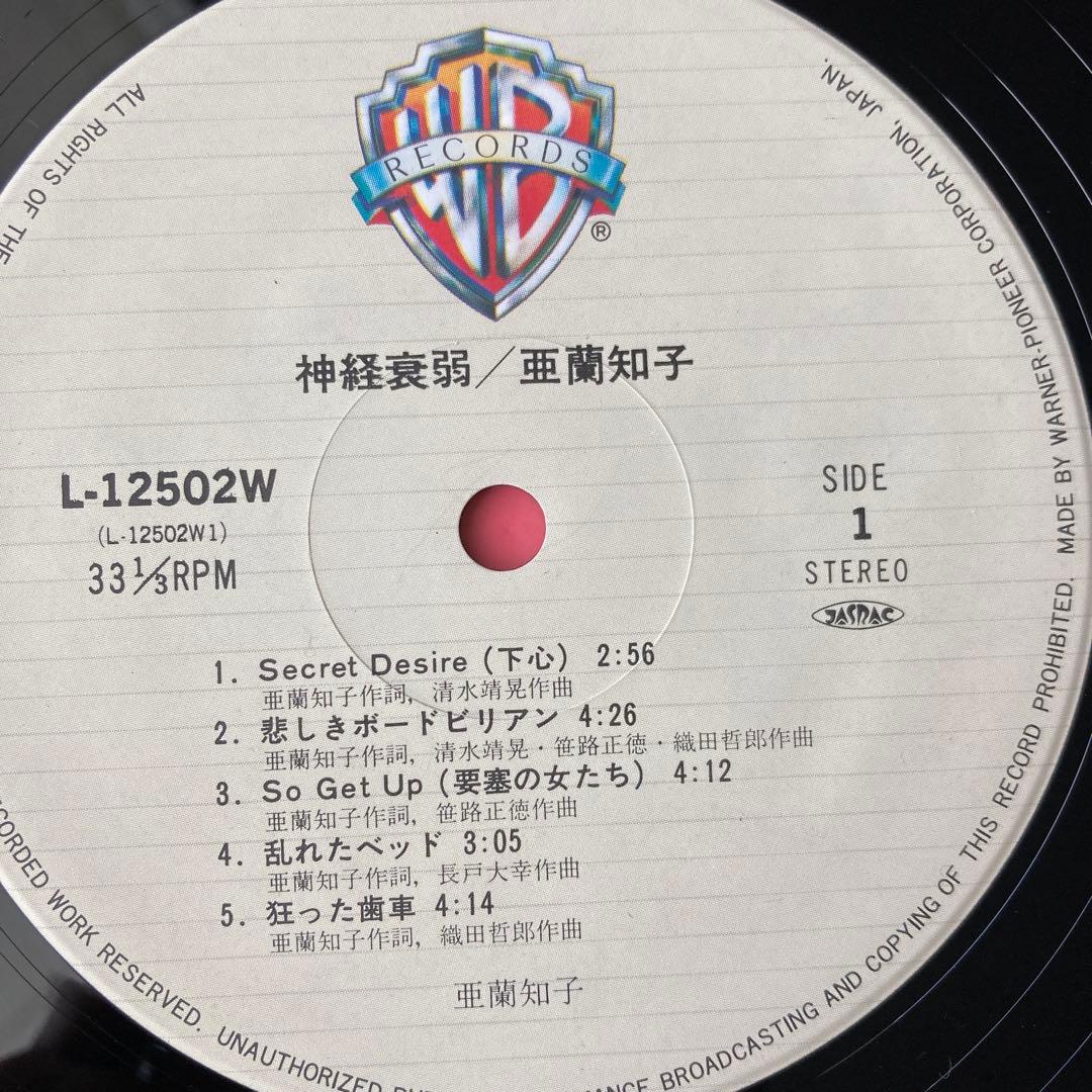 神経衰弱 More Relax セット 亜蘭知子 obi 美盤 city pop