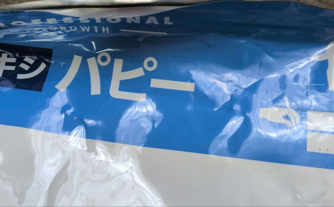  CANIN マキシ パピー 16kg