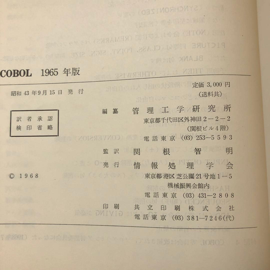 【中古本】 COBOL 1965年版　アメリカ防衛省