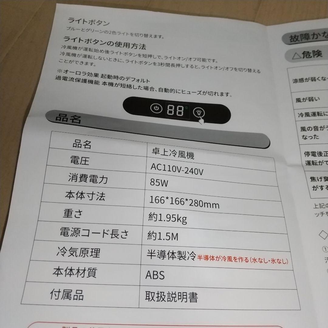 これからの時期にオススメペルチェ式 卓上冷風機 4段階風量 タッチパネル式