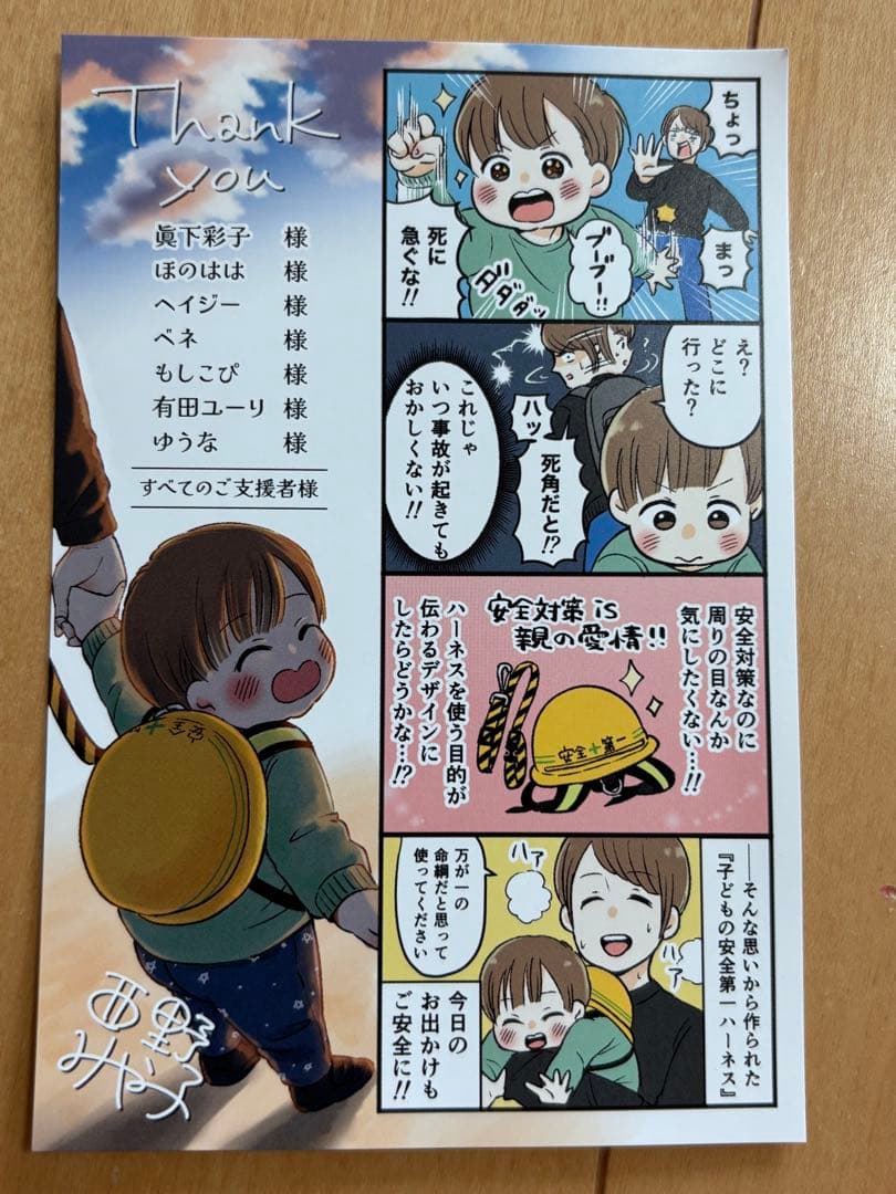 子どもの安全第一ハーネスリュック