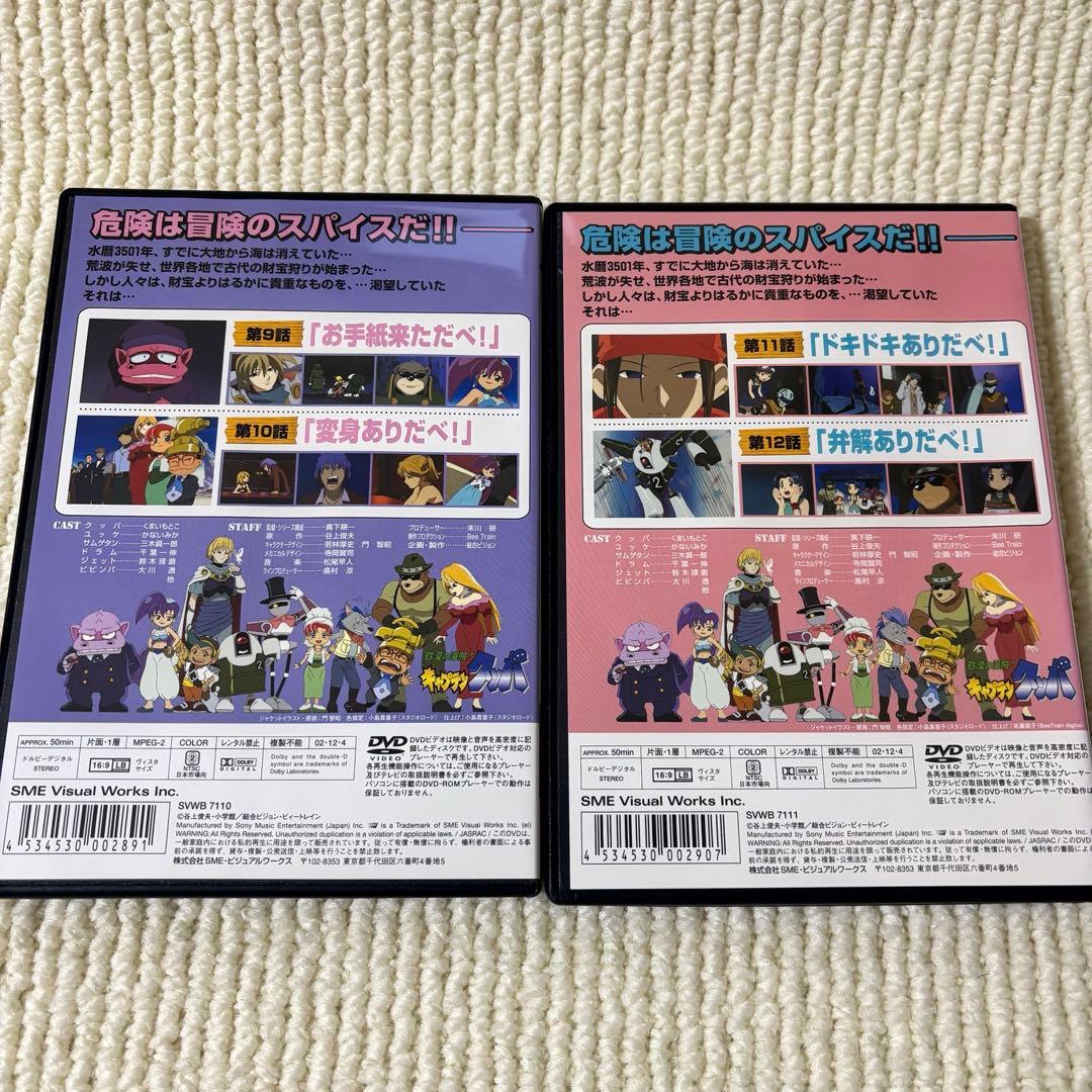 砂漠の海賊! キャプテンクッパ Vol.1 -6 6セット　DVD