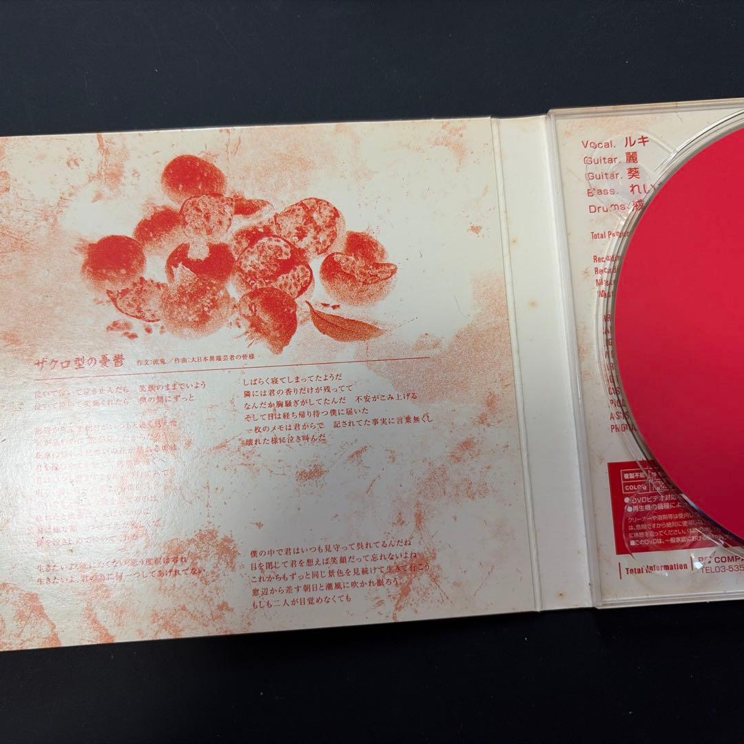 ガゼット the GazettE / 舐、ザクロ型の憂鬱、未成年（3タイトル）
