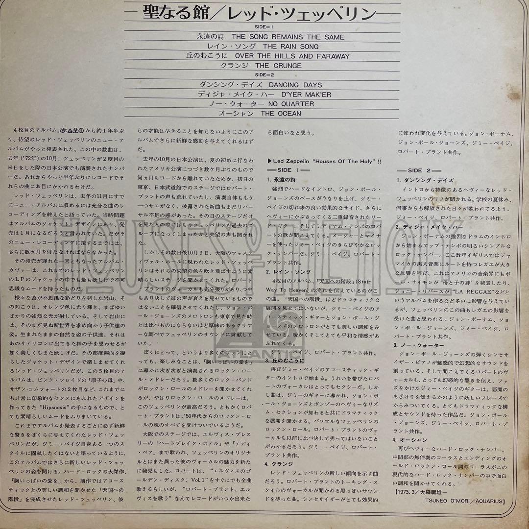 洋楽 Led Zeppelin - Houses of the Holy