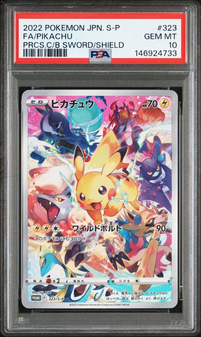 PSA10連番 ピカチュウ 横浜記念デッキ＆プレシャスコレクターボックスプロモ
