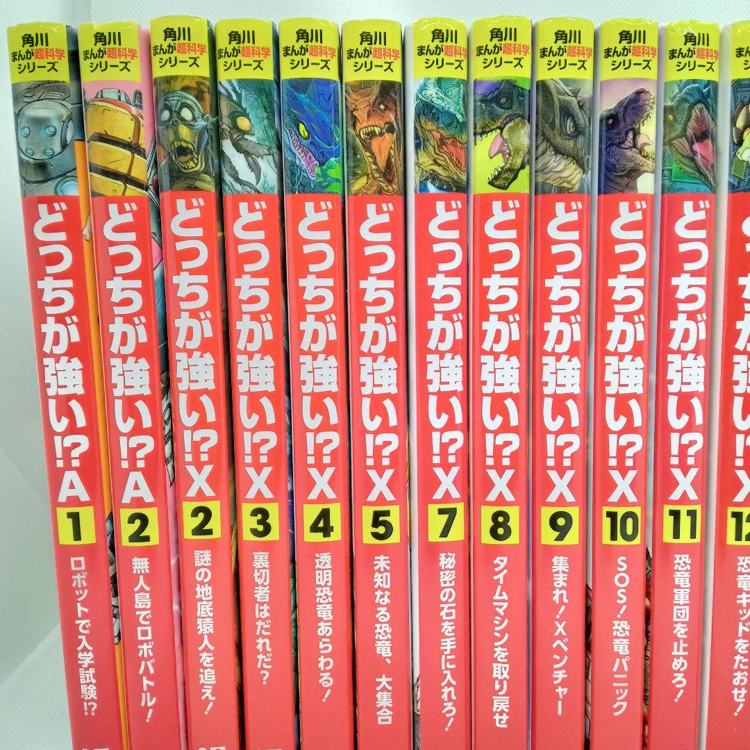 角川まんが どっちが強い!? シリーズ 21冊 セット