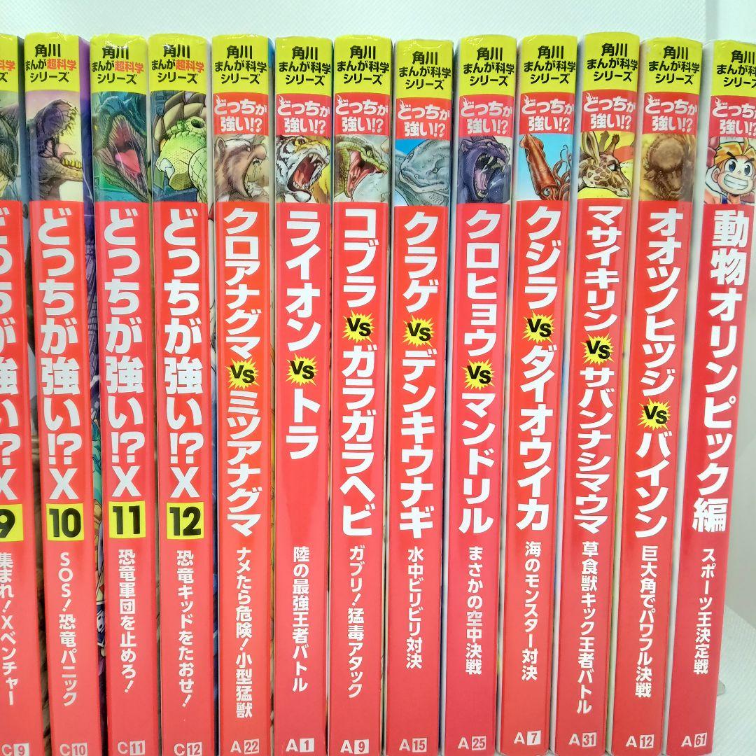 角川まんが どっちが強い!? シリーズ 21冊 セット