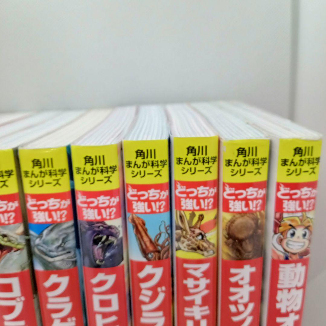 角川まんが どっちが強い!? シリーズ 21冊 セット