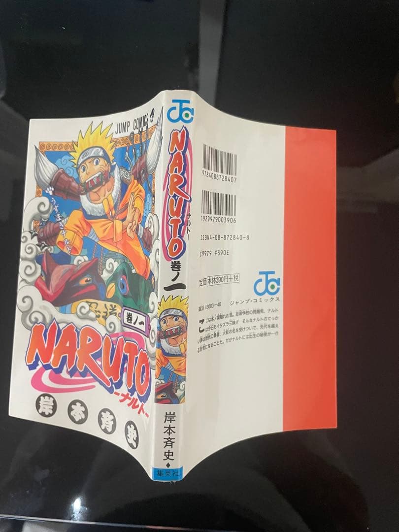 NARUTO 巻1 初版　岸本斉史 ジャンプ・コミックス