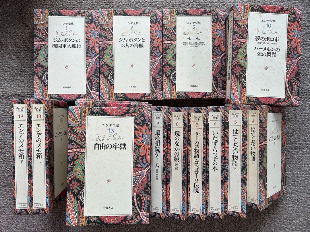 【裁断済み】ミヒャエルエンデ全集　19巻