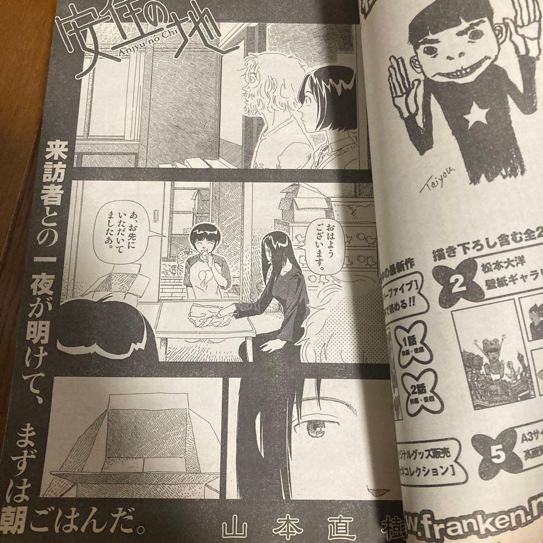 IKKIイッキ　2001年4月号　創刊第3号