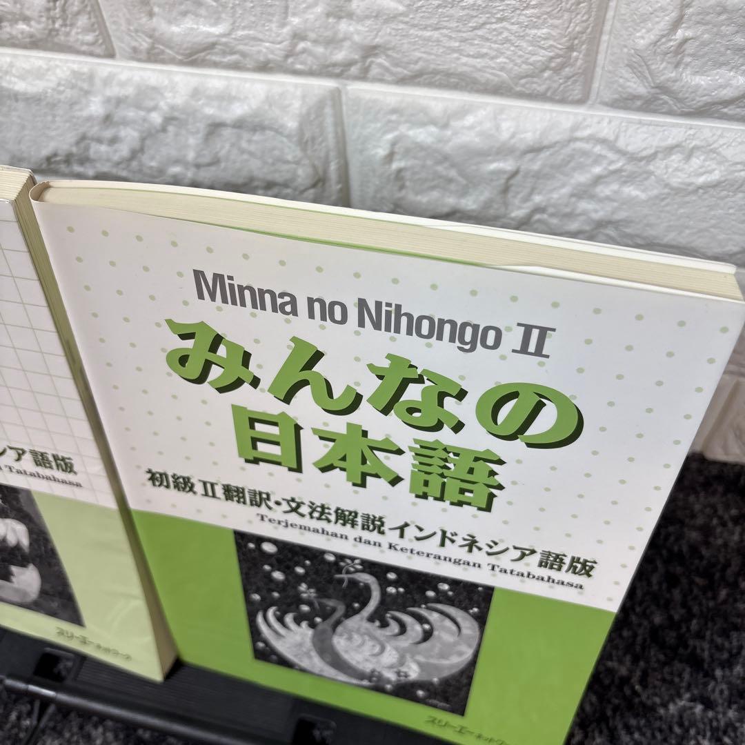 みんなの日本語初級1&2翻訳・文法解説インドネシア語版