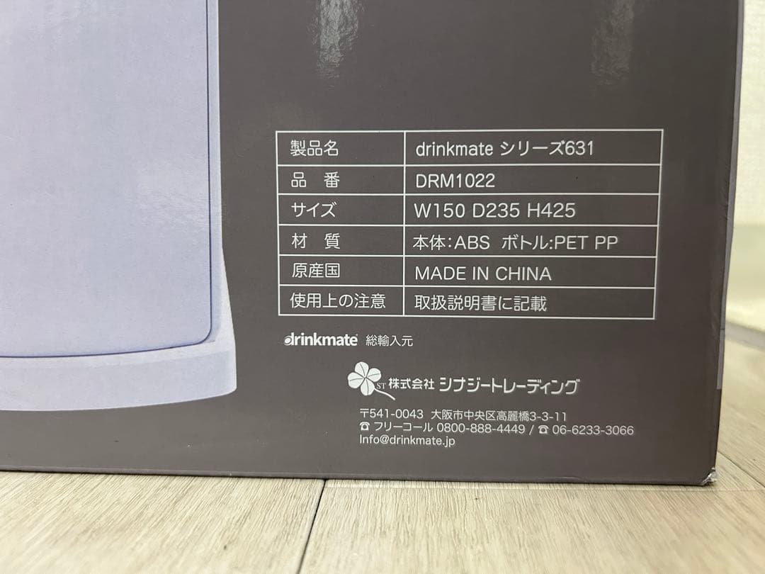 drinkmate シリーズ631 炭酸水メーカー DRM1022