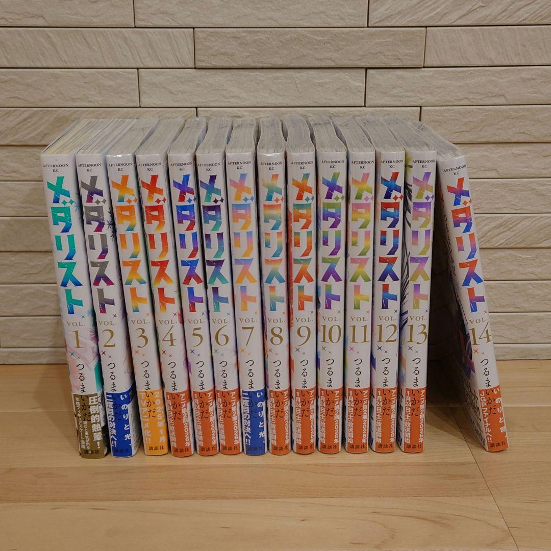 メダリスト １巻〜最新１４巻 全巻帯付き３巻以降新品