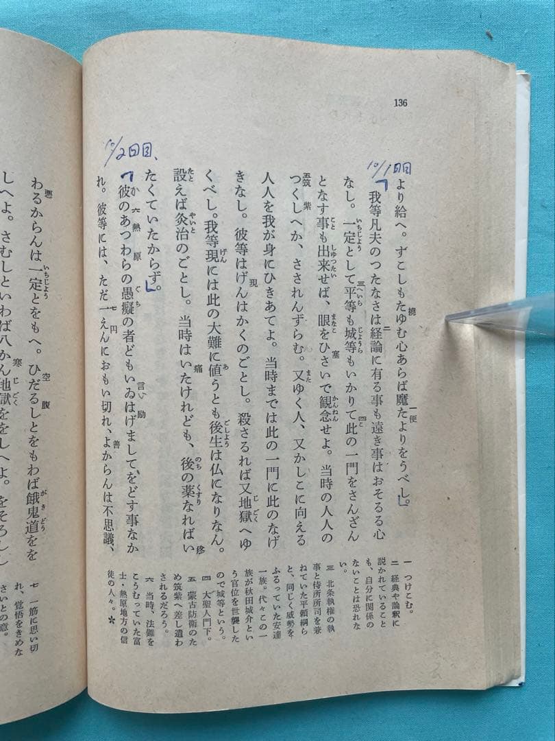 四条金吾編（下）日蓮大聖人御書　創価学会　聖教文庫　戸田先生　池田先生