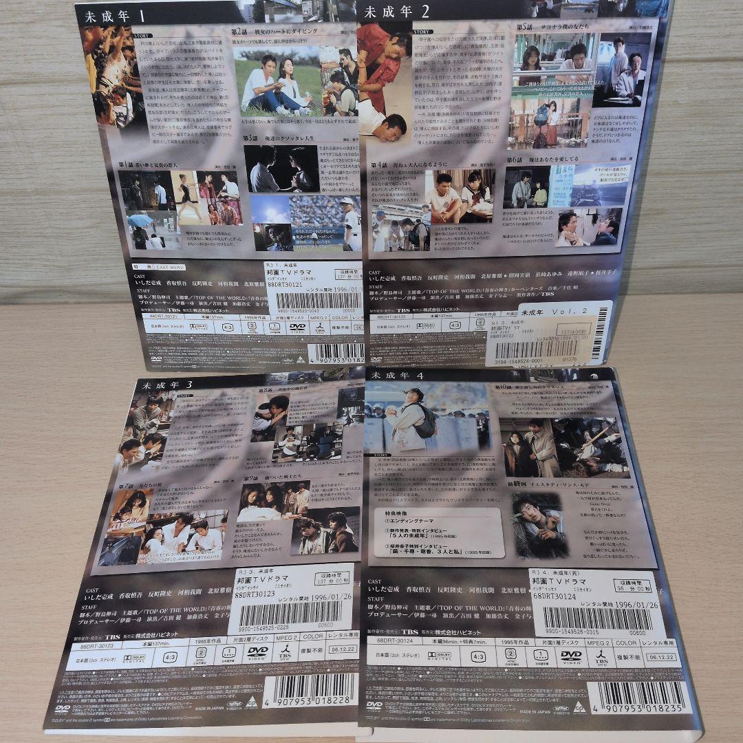 未成年 DVD 1~4全巻セット
