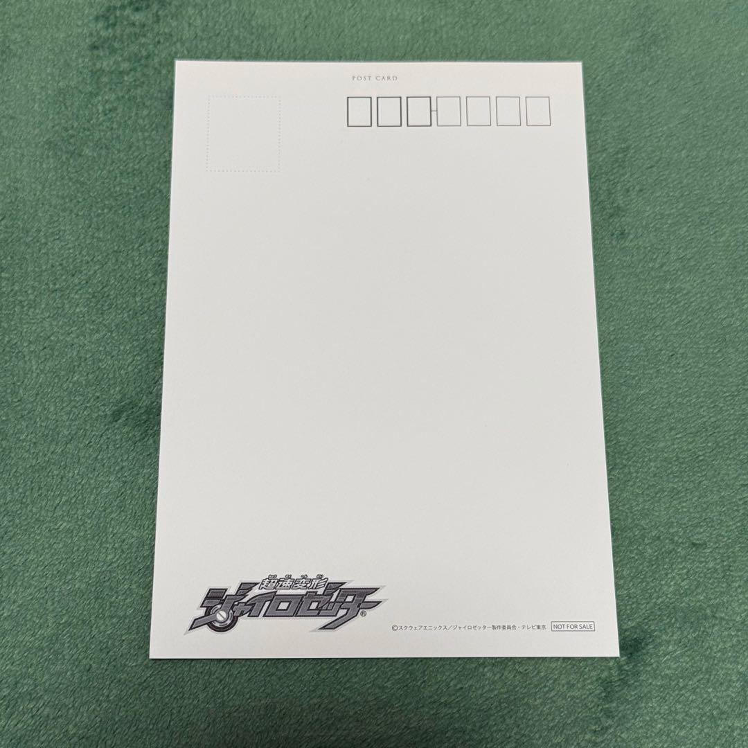 超速変形ジャイロゼッター DVD-BOX ポストカード付き