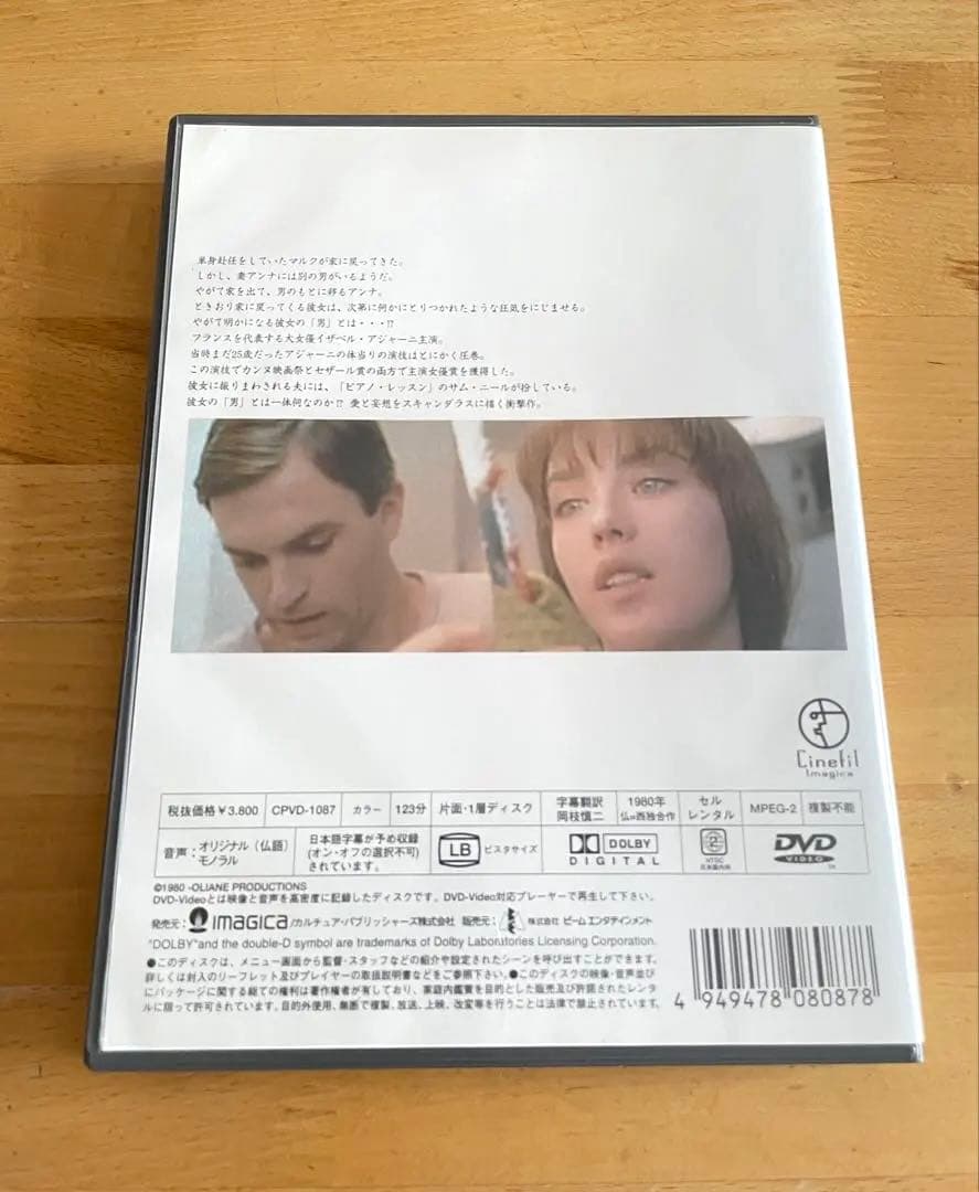 レア！ 廃盤 「ポゼッション('80仏/西独) 」DVD