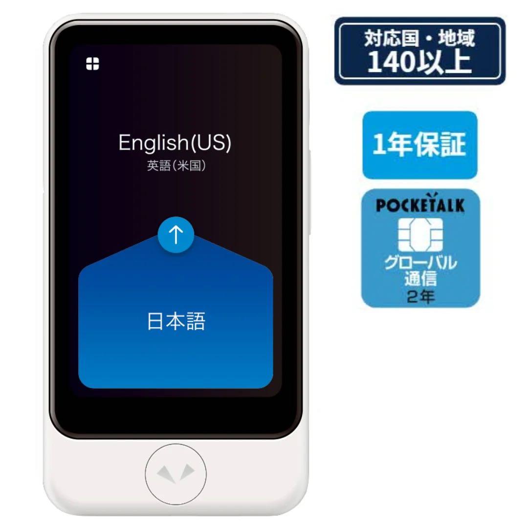 【新品未開封】ポケトークPOCKETALK S Plus