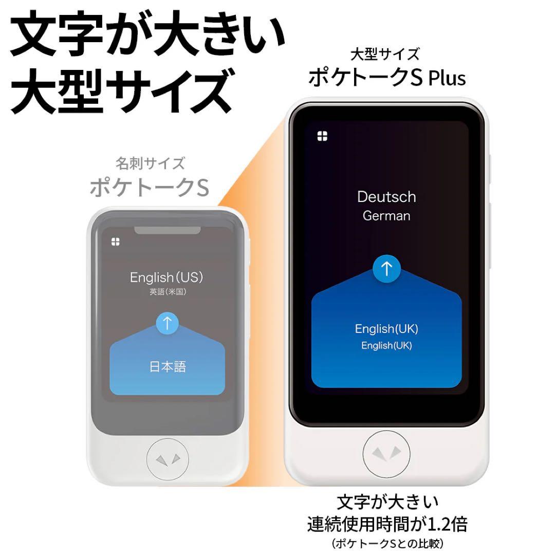 【新品未開封】ポケトークPOCKETALK S Plus