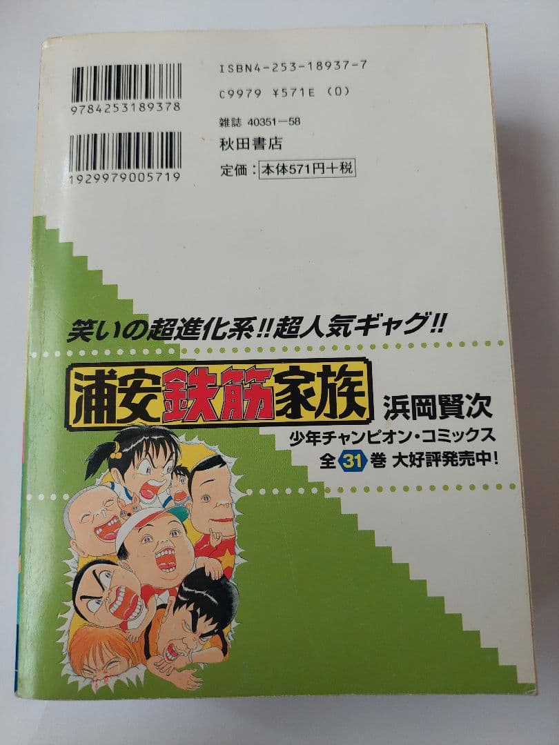 浦安鉄筋家族 Special　秋田書店
