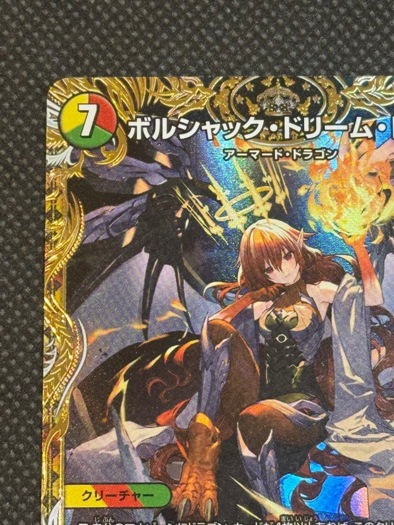 ボルシャックドリームドラゴン 金トレジャー